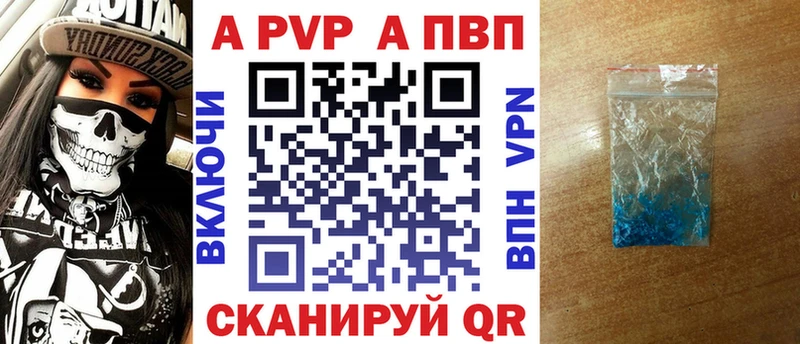 Купить где  Трубчевск  A-PVP VHQ 